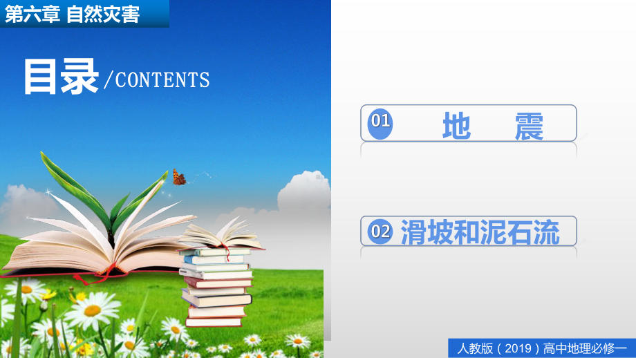 6.2 地质灾害 ppt课件-（2019新教材）人教版必修一高中地理（共24张PPT）.pptx_第3页