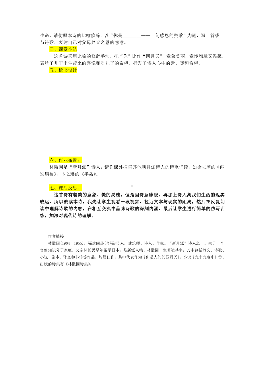 第一单元 活动•探究-任务一 自主阅读-4 你是人间的四月天-一句爱的赞颂-教案、教学设计-市级公开课-部编版语文九年级上册(配套课件编号：a00fd).doc_第2页