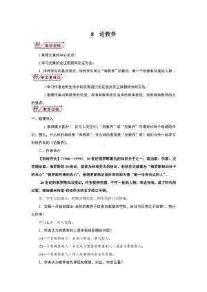 第二单元-阅读-8 论教养-教案、教学设计-市级公开课-部编版语文九年级上册(配套课件编号：30603).doc