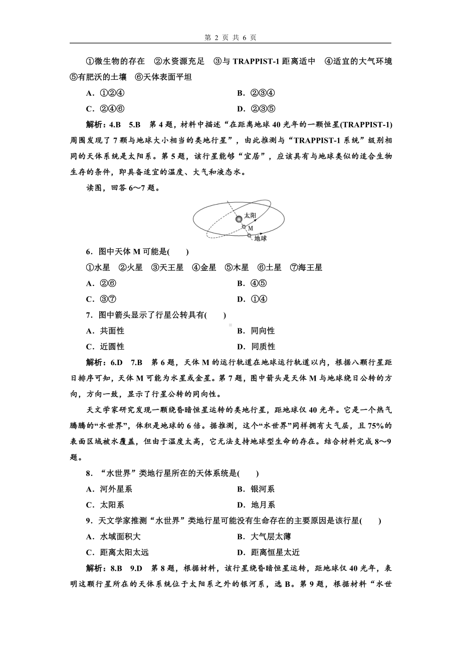 1.1 地球的宇宙环境 同步练习-（2019新教材）人教版必修一高中地理 （含答案解析）.doc_第2页