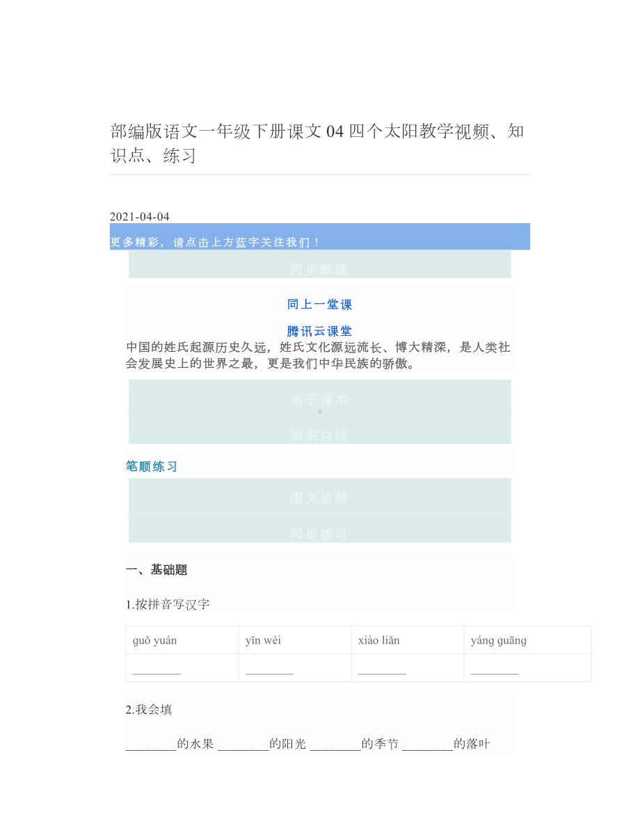 部编版语文一年级下册课文04四个太阳教学视频、知识点、练习 2.doc_第1页