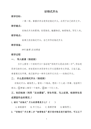 第六单元-写作-学习改写-教案、教学设计-市级公开课-部编版语文九年级上册(配套课件编号：f0107).doc