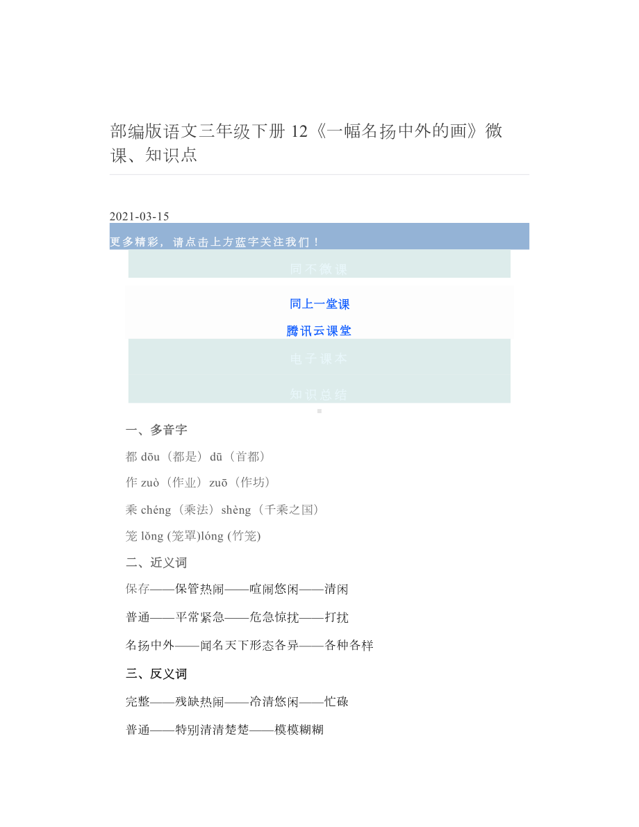 部编版语文三年级下册12《一幅名扬中外的画》微课、知识点.doc_第1页