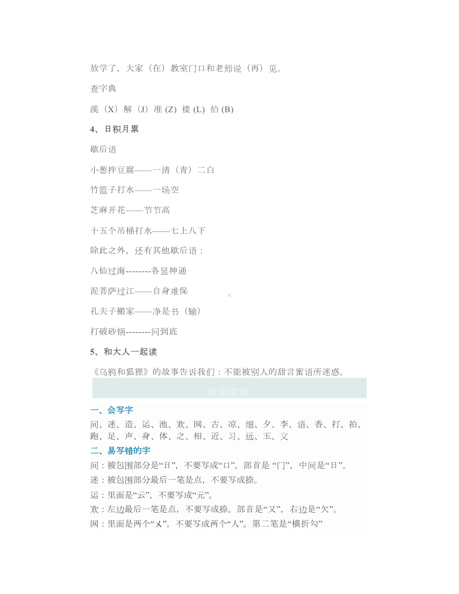 部编版一年级语文下册语文园地五微课、知识点、练习.doc_第2页