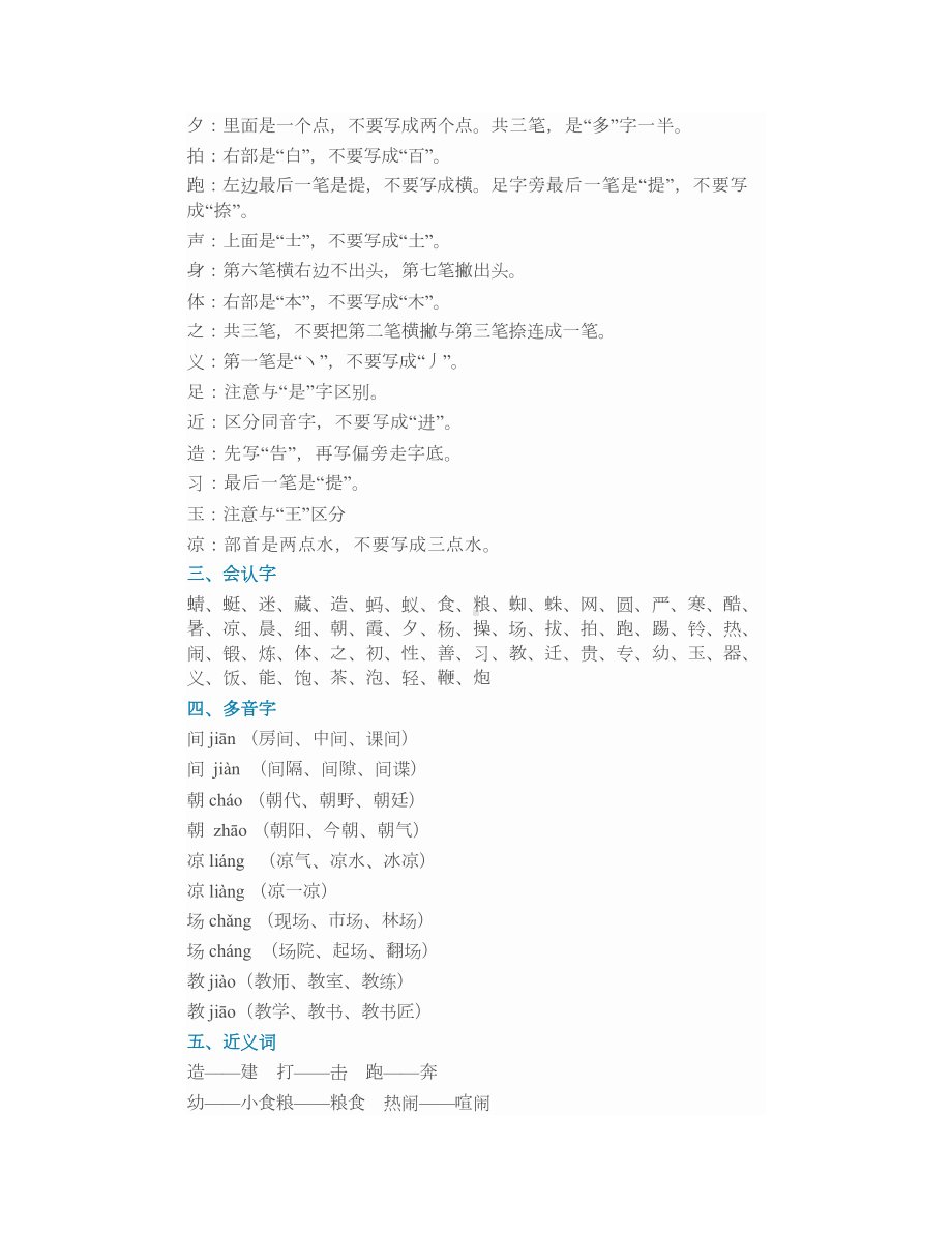 部编版一年级语文下册语文园地五微课、知识点、练习.doc_第3页