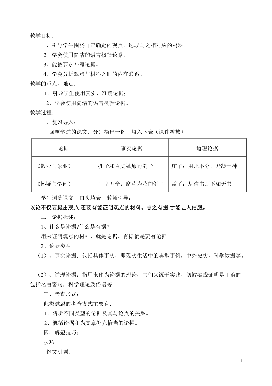 第三单元-写作-议论要言之有据-ppt课件-(含教案)-市级公开课-部编版语文九年级上册(编号：002f2).zip