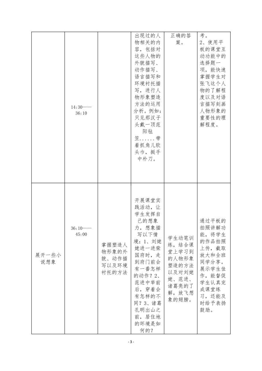 第四单元-综合性学习-走进小说天地-教案、教学设计-市级公开课-部编版语文九年级上册(配套课件编号：f00e8).doc_第3页