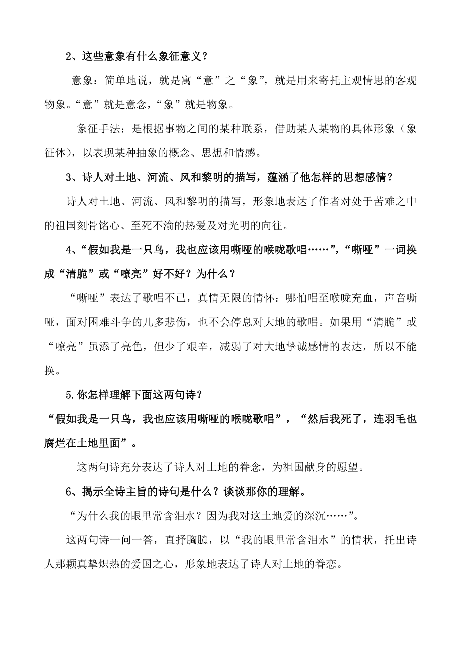 第一单元 活动•探究-任务一 自主阅读-2 我爱这土地-教案、教学设计-市级公开课-部编版语文九年级上册(配套课件编号：b003a).docx_第3页