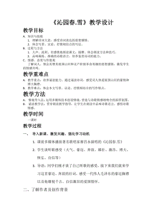 第一单元 活动•探究-任务一 自主阅读-1 沁园春•雪-教案、教学设计-市级公开课-部编版语文九年级上册(配套课件编号：4001a).docx