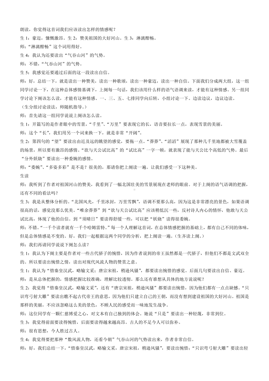 第一单元 活动•探究-任务一 自主阅读-1 沁园春•雪-教案、教学设计-市级公开课-部编版语文九年级上册(配套课件编号：b00bd).docx_第2页