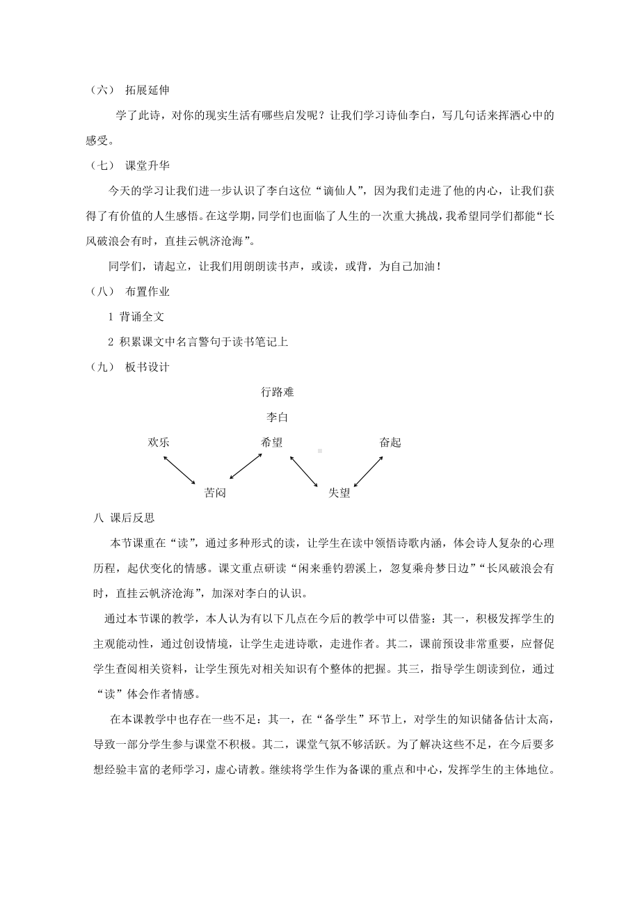 第三单元-阅读-13 诗词三首-行路难（其一）-教案、教学设计-市级公开课-部编版语文九年级上册(配套课件编号：e002e).doc_第3页