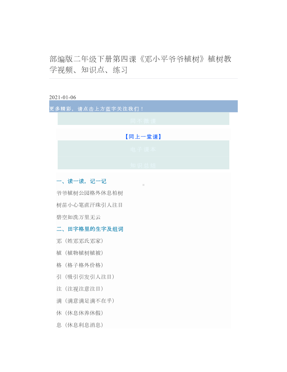 部编版二年级下册第四课《邓小平爷爷植树》植树教学视频、知识点、练习.doc_第1页