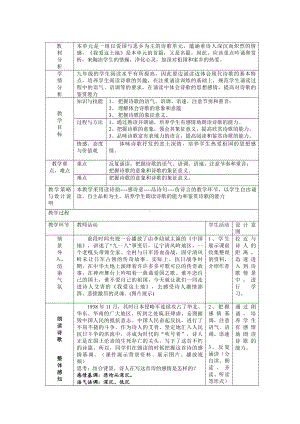 第一单元 活动•探究-任务一 自主阅读-2 我爱这土地-教案、教学设计-市级公开课-部编版语文九年级上册(配套课件编号：c0439).doc