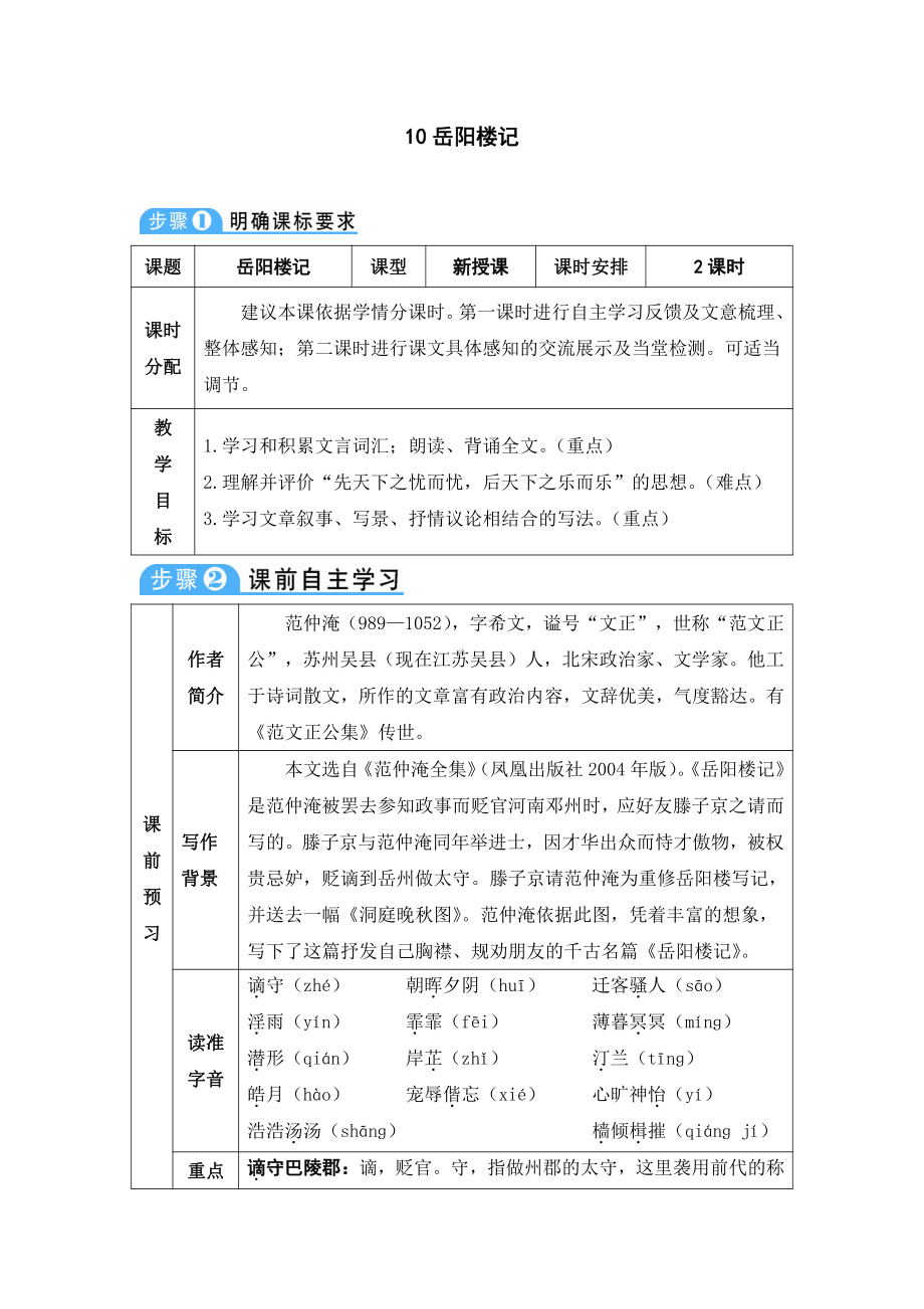 第三单元-阅读-10 岳阳楼记-教案、教学设计-市级公开课-部编版语文九年级上册(配套课件编号：3175b).doc_第1页