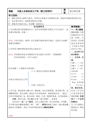 第五单元-阅读-17 中国人失掉自信力了吗-教案、教学设计-部级公开课-部编版语文九年级上册(配套课件编号：f0233).doc