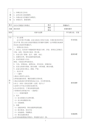 第五单元-写作-论证要合理-教案、教学设计-市级公开课-部编版语文九年级上册(配套课件编号：d004c).doc