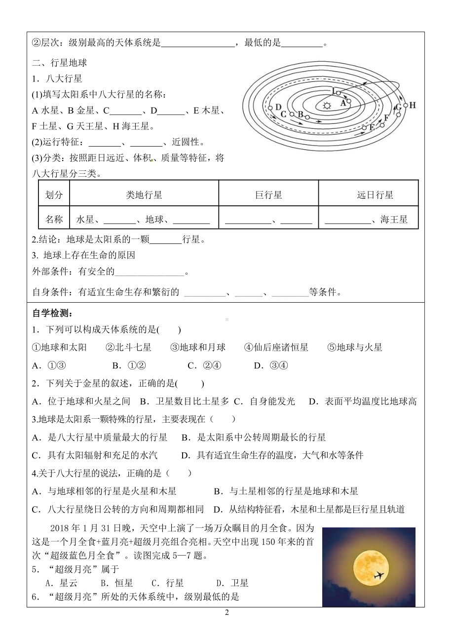 1.1 地球的宇宙环境 导学案-（2019新教材）人教版必修一高中地理.doc_第2页