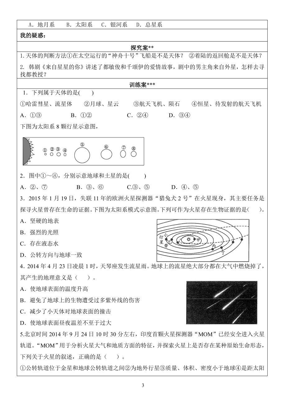 1.1 地球的宇宙环境 导学案-（2019新教材）人教版必修一高中地理.doc_第3页