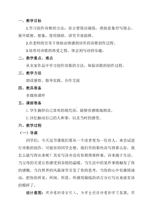 第一单元 活动•探究-任务三 尝试创作-教案、教学设计-市级公开课-部编版语文九年级上册(配套课件编号：e0124).doc