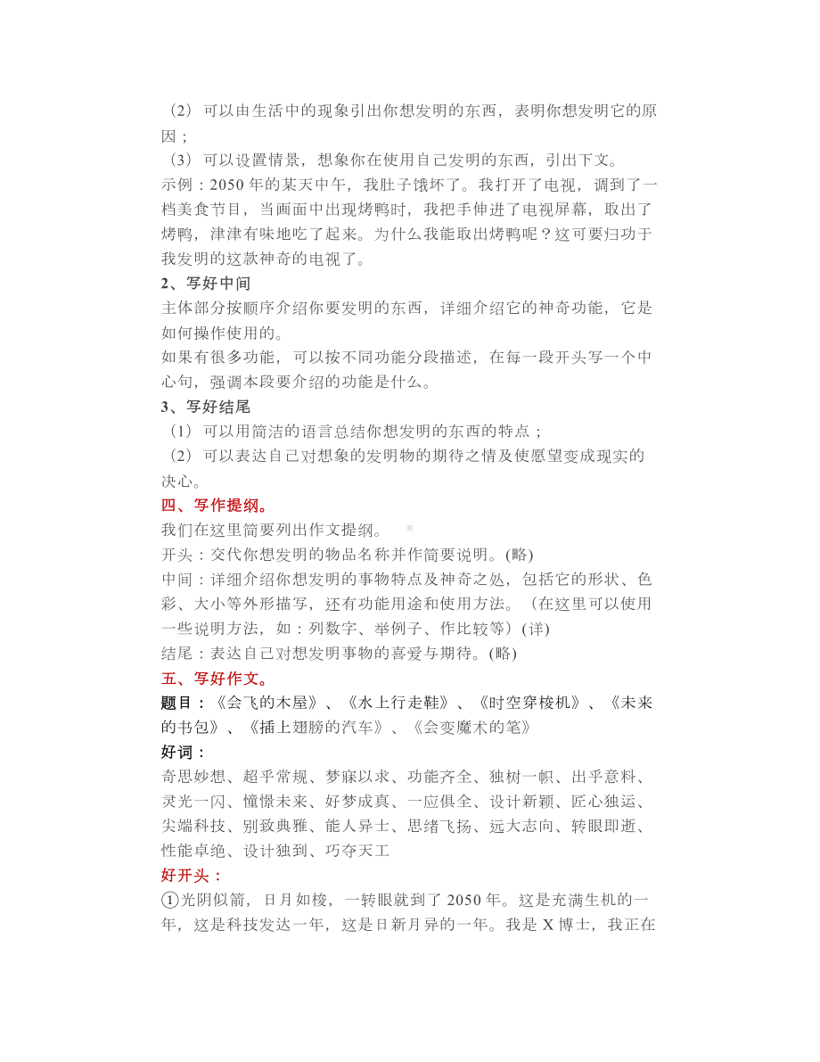 部编版语文四年级下册习作二：我的奇思妙想同步教学视频、生字、知识点、练习 2.doc_第2页