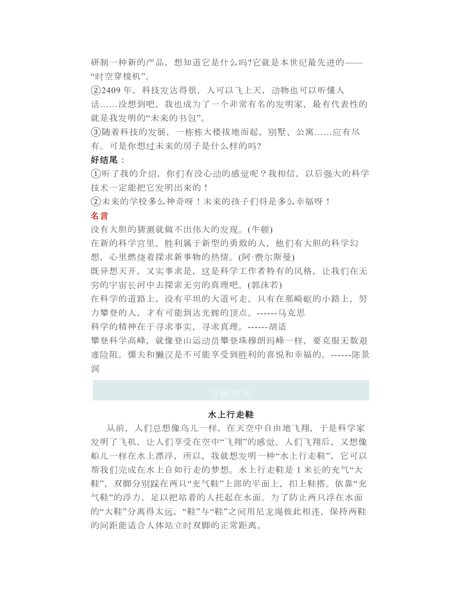 部编版语文四年级下册习作二：我的奇思妙想同步教学视频、生字、知识点、练习 2.doc_第3页