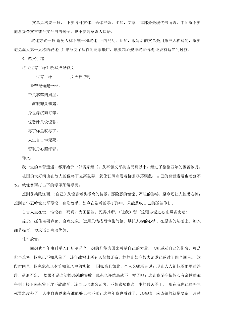 第六单元-写作-学习改写-教案、教学设计-市级公开课-部编版语文九年级上册(配套课件编号：3035f).doc_第2页