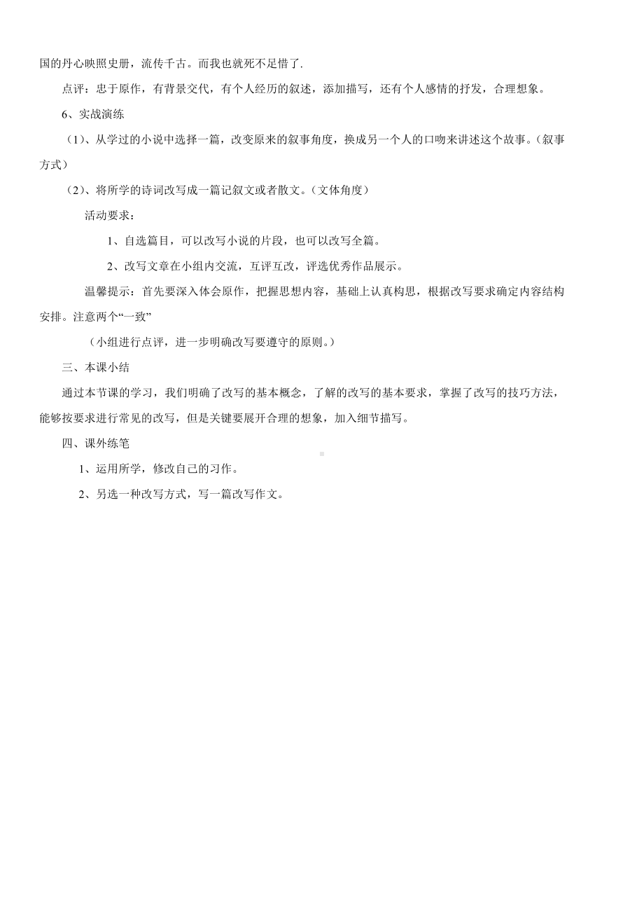 第六单元-写作-学习改写-教案、教学设计-市级公开课-部编版语文九年级上册(配套课件编号：3035f).doc_第3页