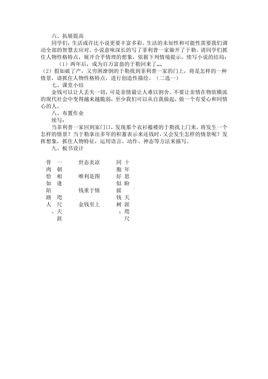 第四单元-阅读-15 我的叔叔于勒-教案、教学设计-市级公开课-部编版语文九年级上册(配套课件编号：61226).docx_第3页