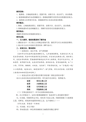 第一单元 活动•探究-任务一 自主阅读-3 乡愁-教案、教学设计-省级公开课-部编版语文九年级上册(配套课件编号：f0551).doc