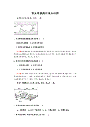 4.1常见地貌类型 同步练习-（2019新教材）人教版必修一高中地理（含答案解析）.docx