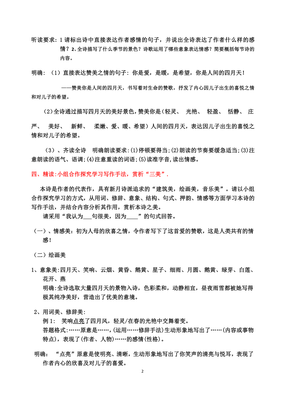 第一单元 活动•探究-任务一 自主阅读-4 你是人间的四月天-一句爱的赞颂-教案、教学设计-市级公开课-部编版语文九年级上册(配套课件编号：e033d).docx_第2页