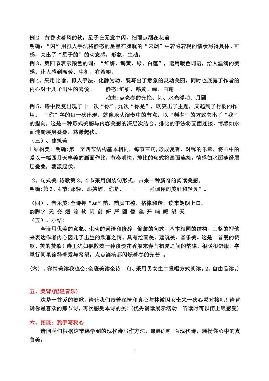 第一单元 活动•探究-任务一 自主阅读-4 你是人间的四月天-一句爱的赞颂-教案、教学设计-市级公开课-部编版语文九年级上册(配套课件编号：e033d).docx_第3页