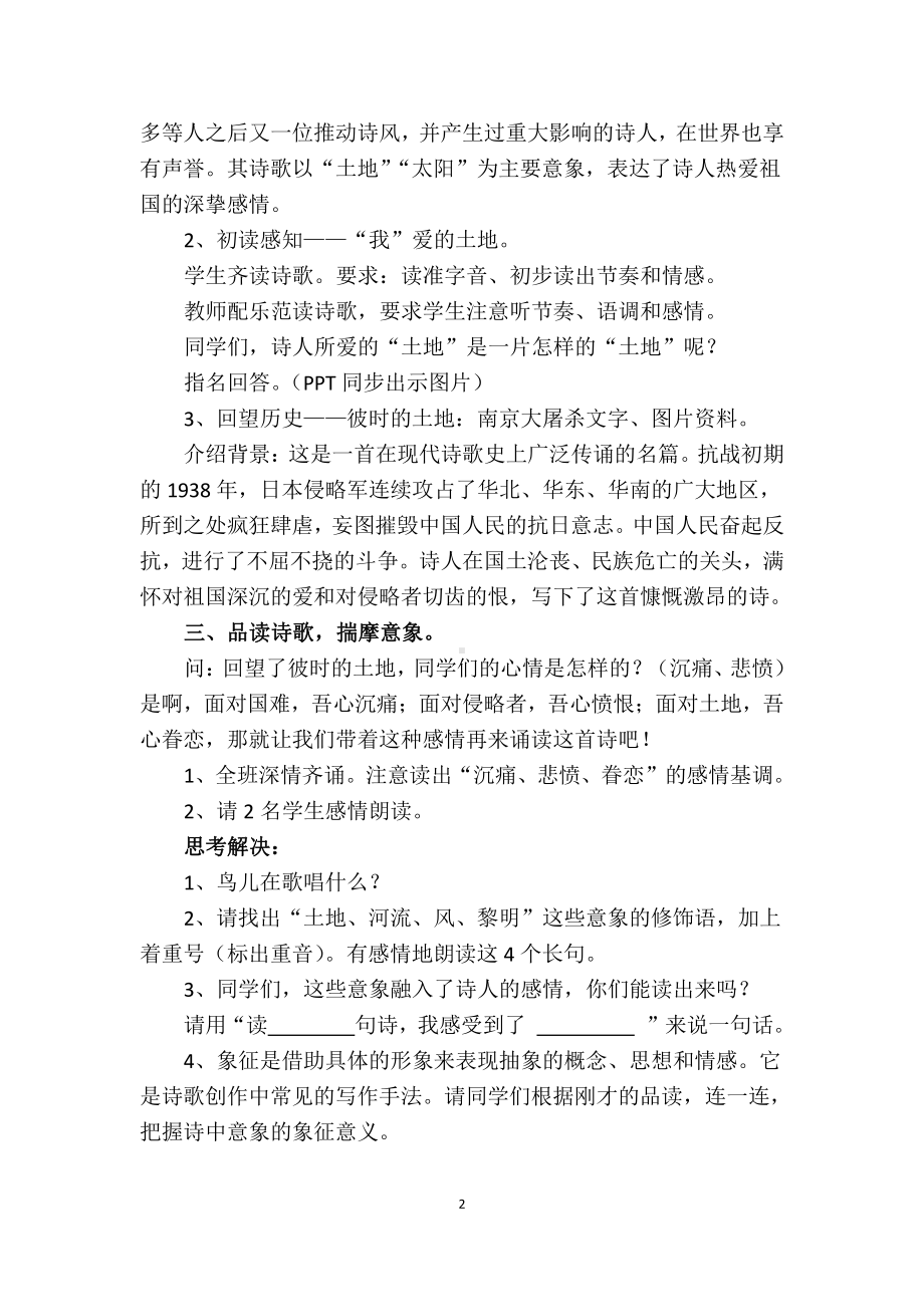 第一单元 活动•探究-任务一 自主阅读-2 我爱这土地-教案、教学设计-部级公开课-部编版语文九年级上册(配套课件编号：c01c6).docx_第2页