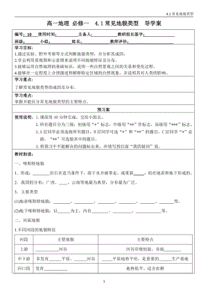 4.1 常见地貌类型 导学案-（2019新教材）人教版必修一高中地理.doc