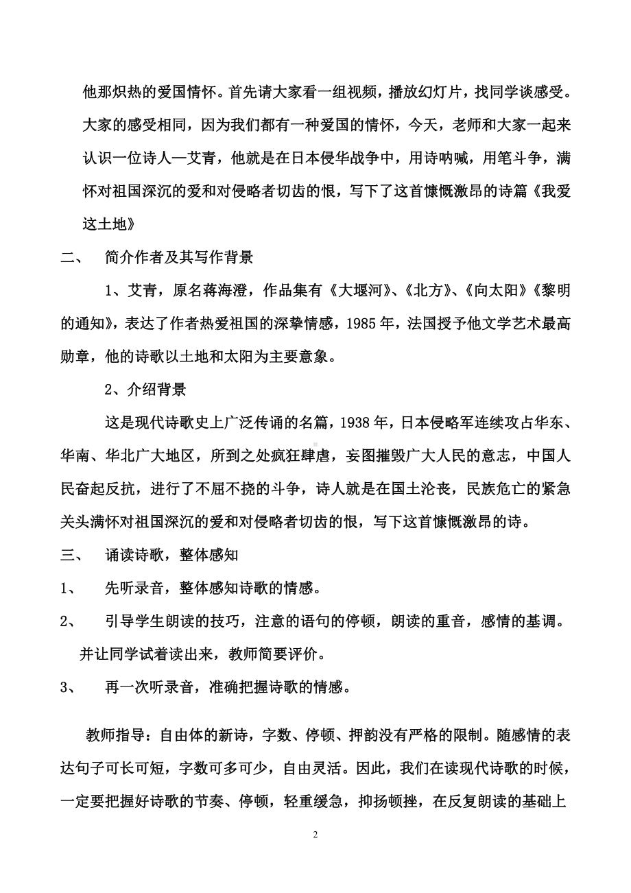 第一单元 活动•探究-任务一 自主阅读-2 我爱这土地-教案、教学设计-市级公开课-部编版语文九年级上册(配套课件编号：10338).doc_第2页