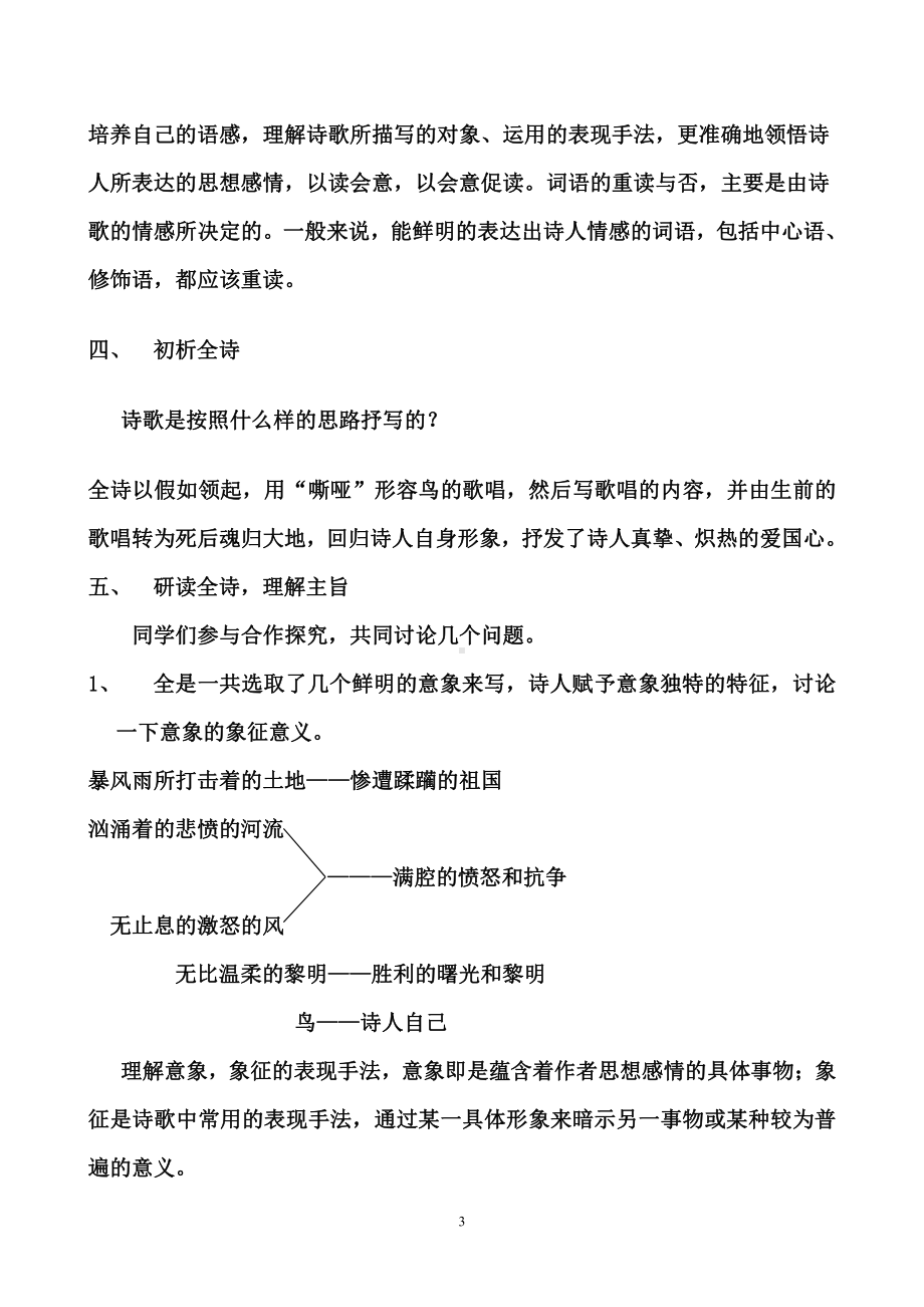 第一单元 活动•探究-任务一 自主阅读-2 我爱这土地-教案、教学设计-市级公开课-部编版语文九年级上册(配套课件编号：10338).doc_第3页