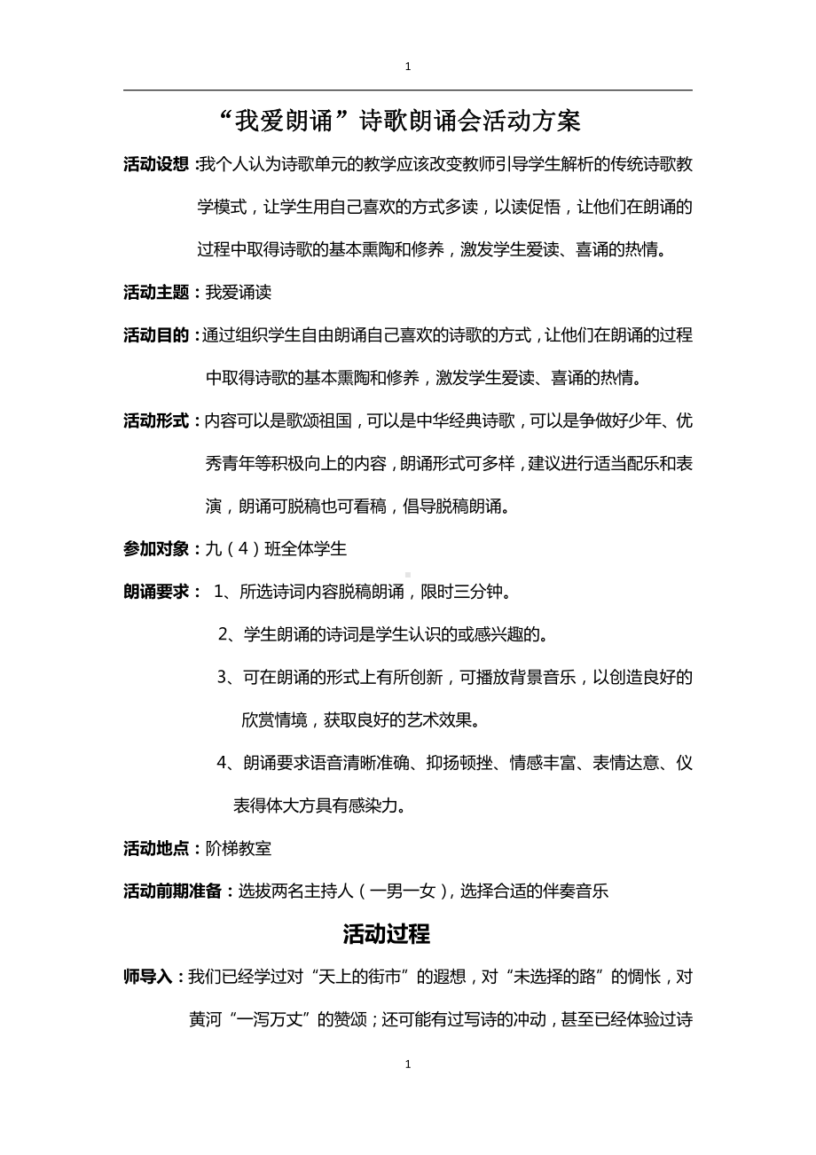 第一单元 活动•探究-任务二 自由朗诵-教案、教学设计-市级公开课-部编版语文九年级上册(配套课件编号：b01aa).docx_第1页