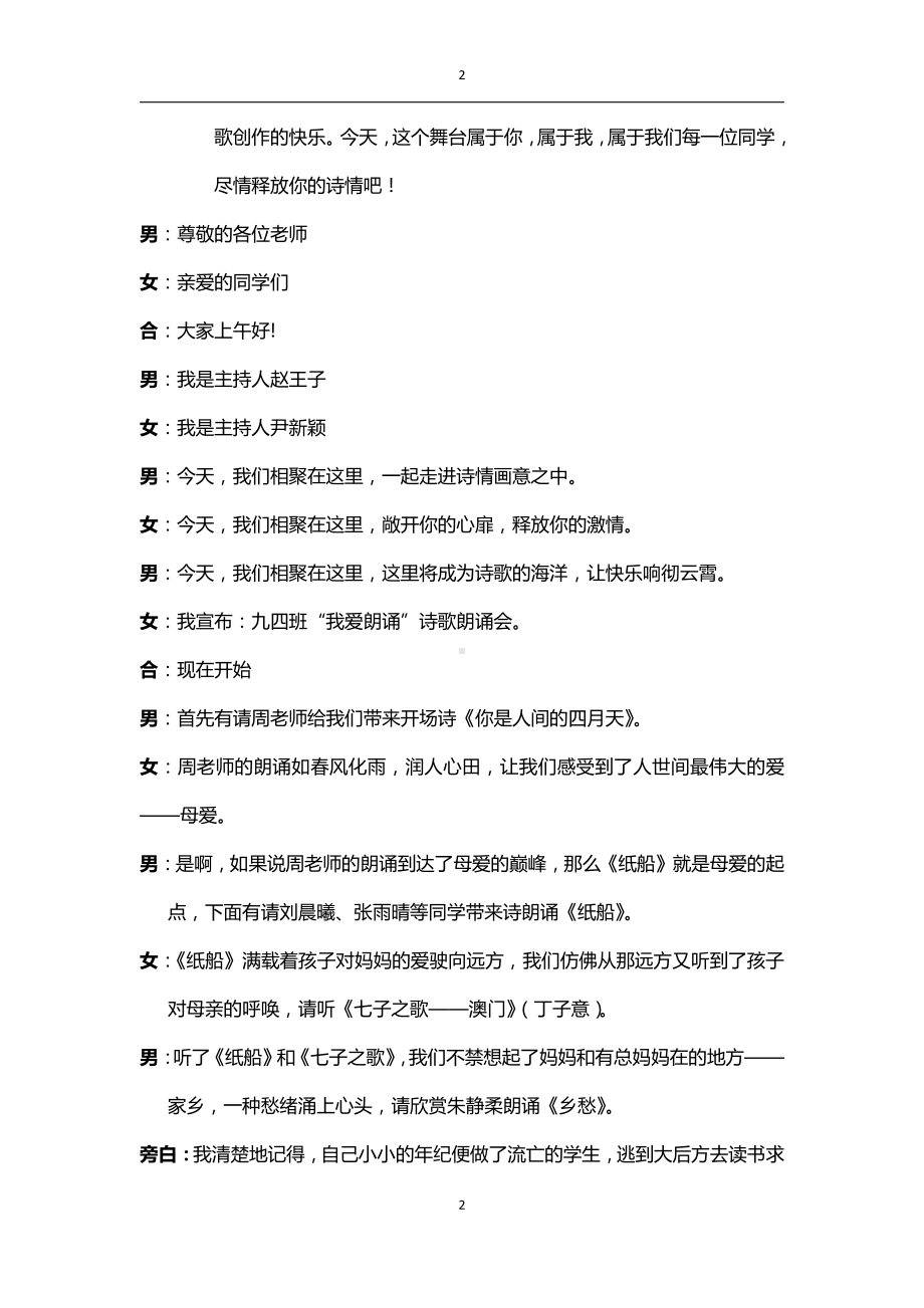 第一单元 活动•探究-任务二 自由朗诵-教案、教学设计-市级公开课-部编版语文九年级上册(配套课件编号：b01aa).docx_第2页