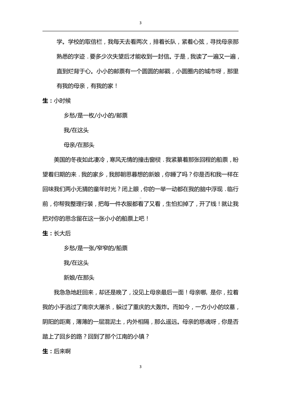 第一单元 活动•探究-任务二 自由朗诵-教案、教学设计-市级公开课-部编版语文九年级上册(配套课件编号：b01aa).docx_第3页