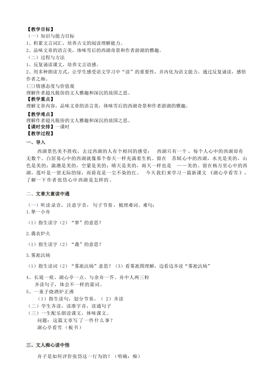 第三单元-阅读-12 湖心亭看雪-ppt课件-(含教案)-省级公开课-部编版语文九年级上册(编号：40295).zip