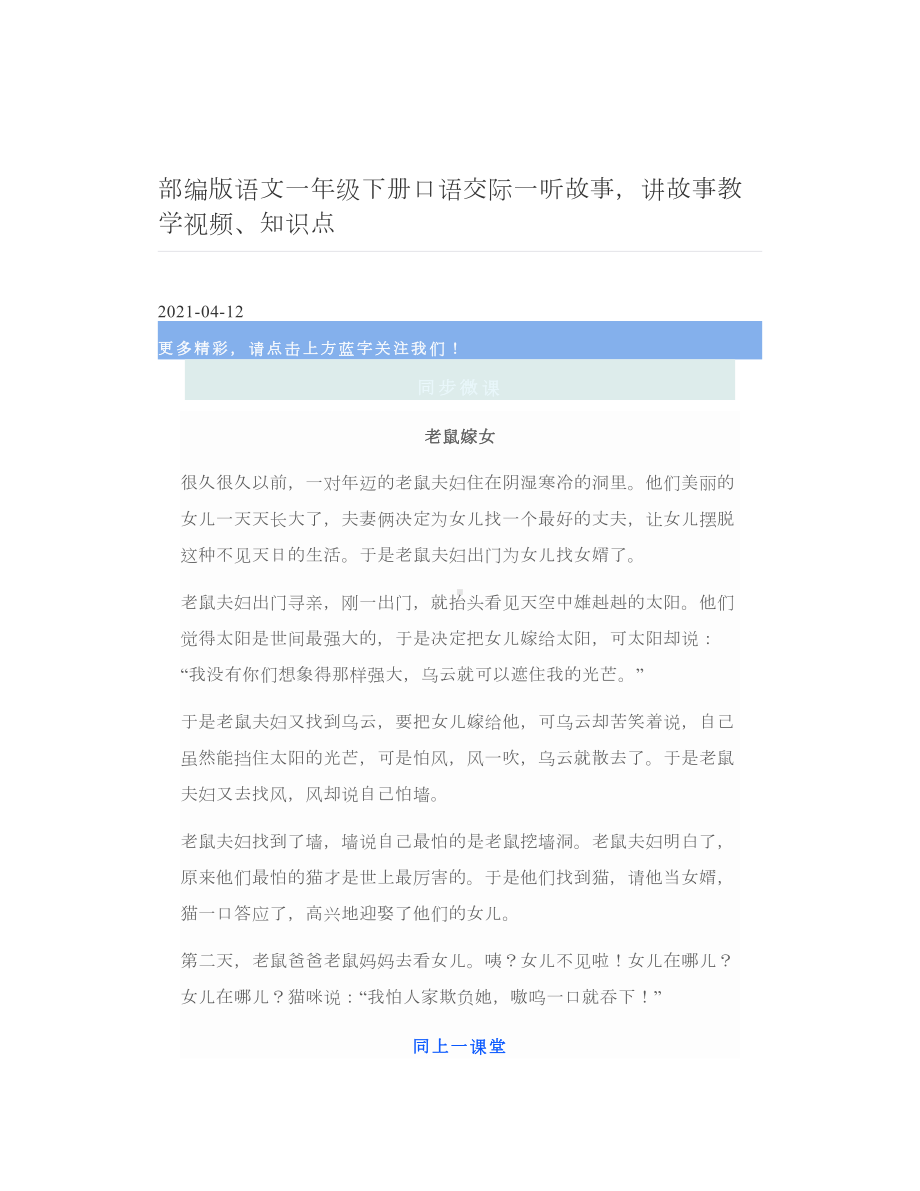 部编版语文一年级下册口语交际一听故事讲故事教学视频、知识点 2.doc_第1页