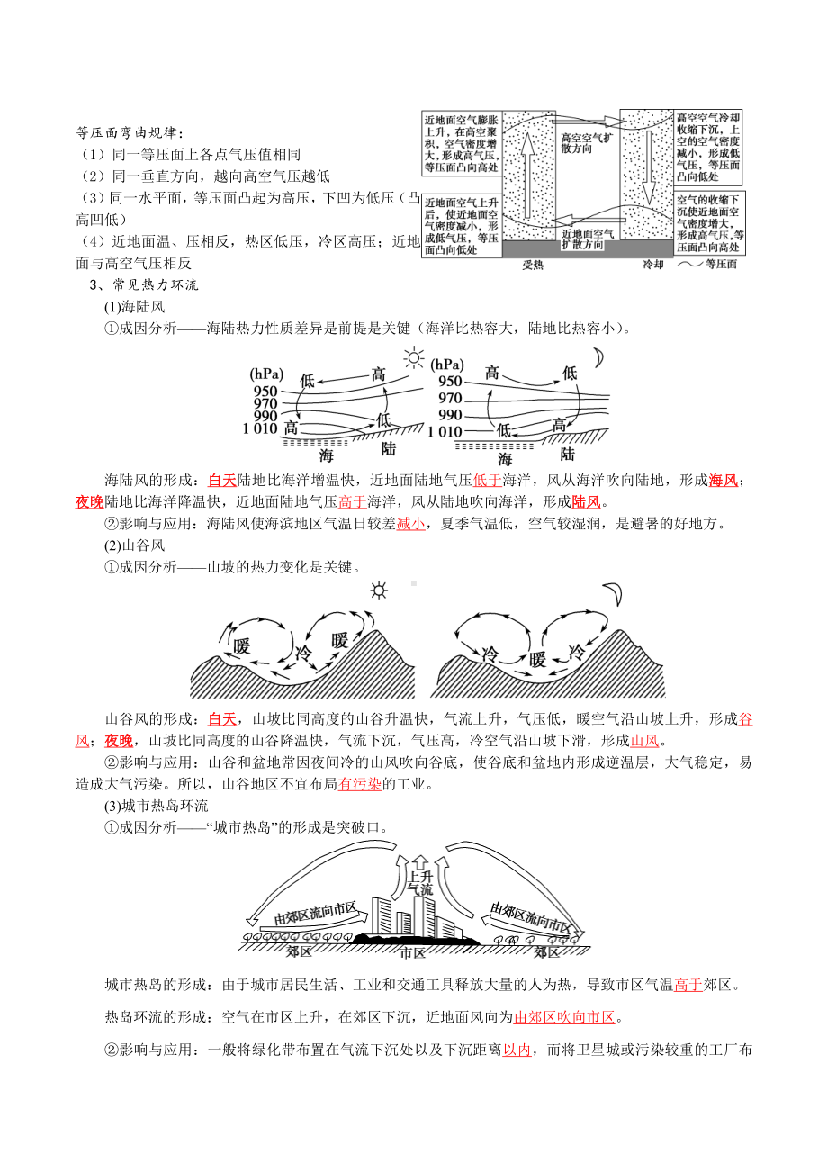 （2019新教材）人教版必修一高中地理第二章地球上的大气 知识点总结.docx_第3页