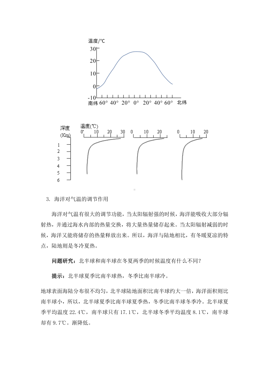 （2019新版）人教版高中地理必修第一册知识讲义3.2海水的性质-人教版（2019）.docx_第3页