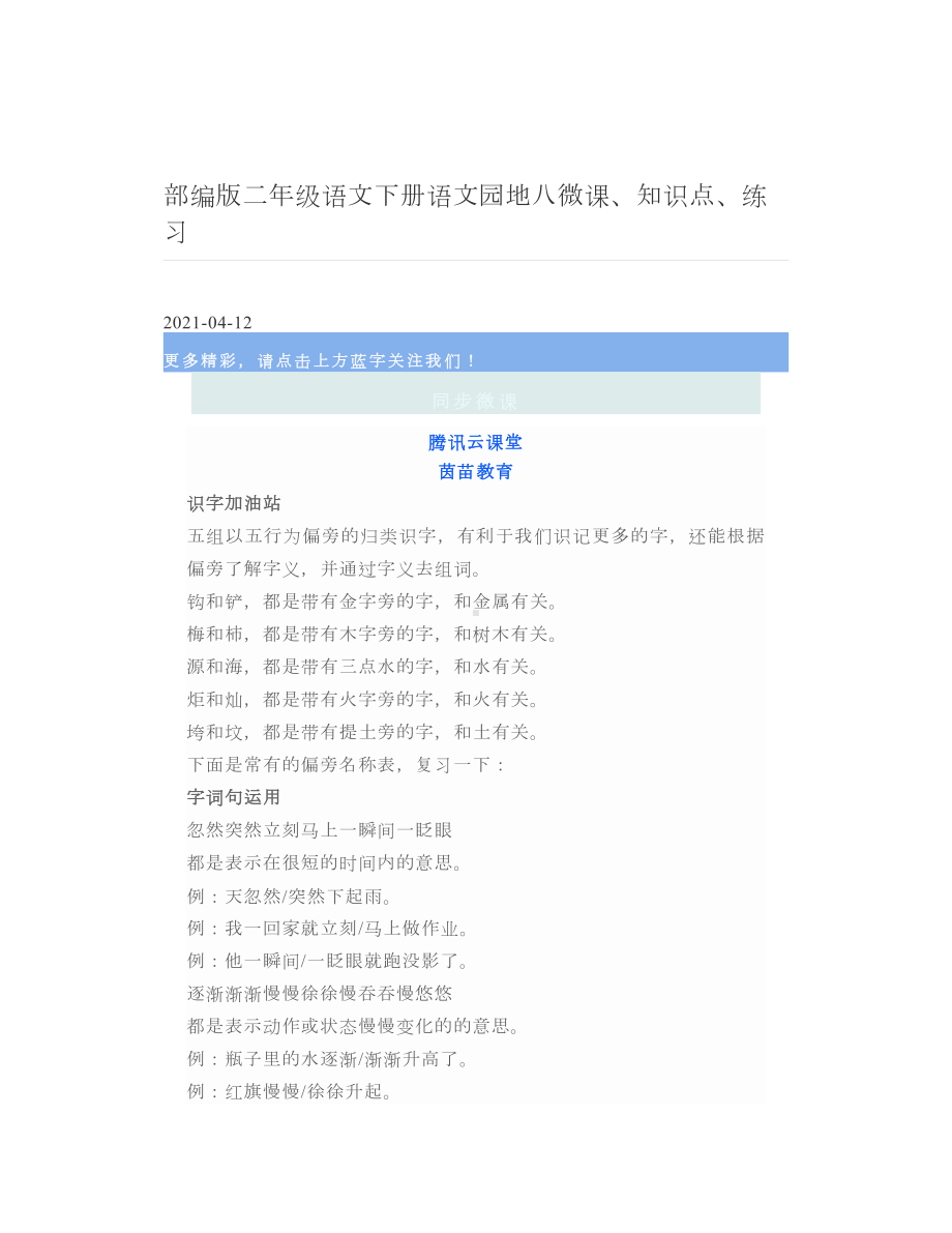 部编版二年级语文下册语文园地八微课、知识点、练习.doc_第1页