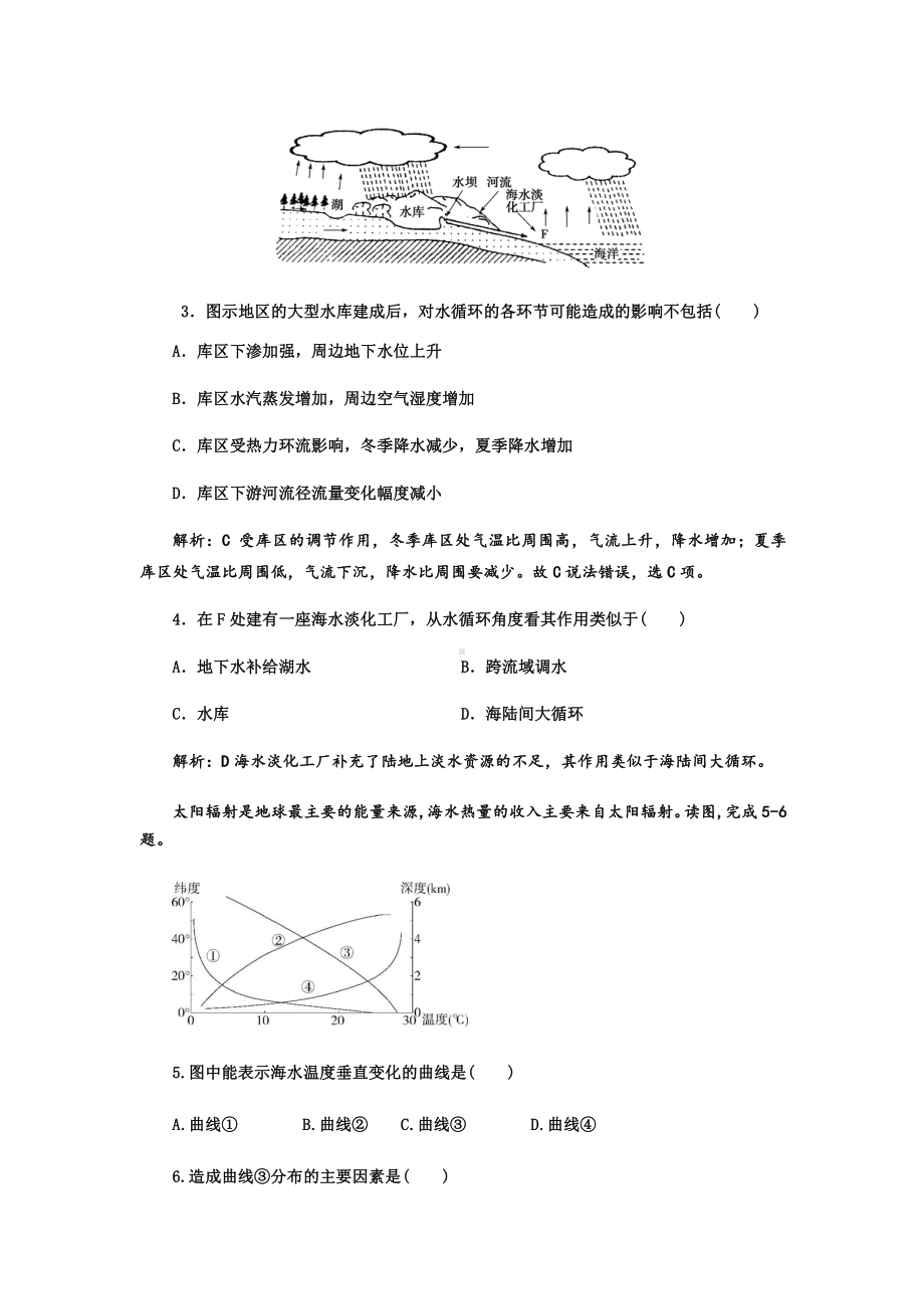 （2019新版）人教版高中地理必修第一册 高一上学期期末达标检测试卷（二）.docx_第2页