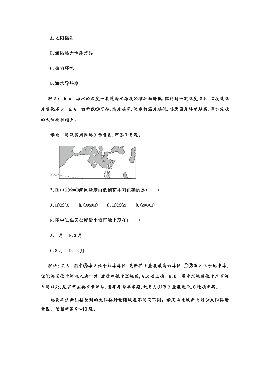 （2019新版）人教版高中地理必修第一册 高一上学期期末达标检测试卷（二）.docx_第3页