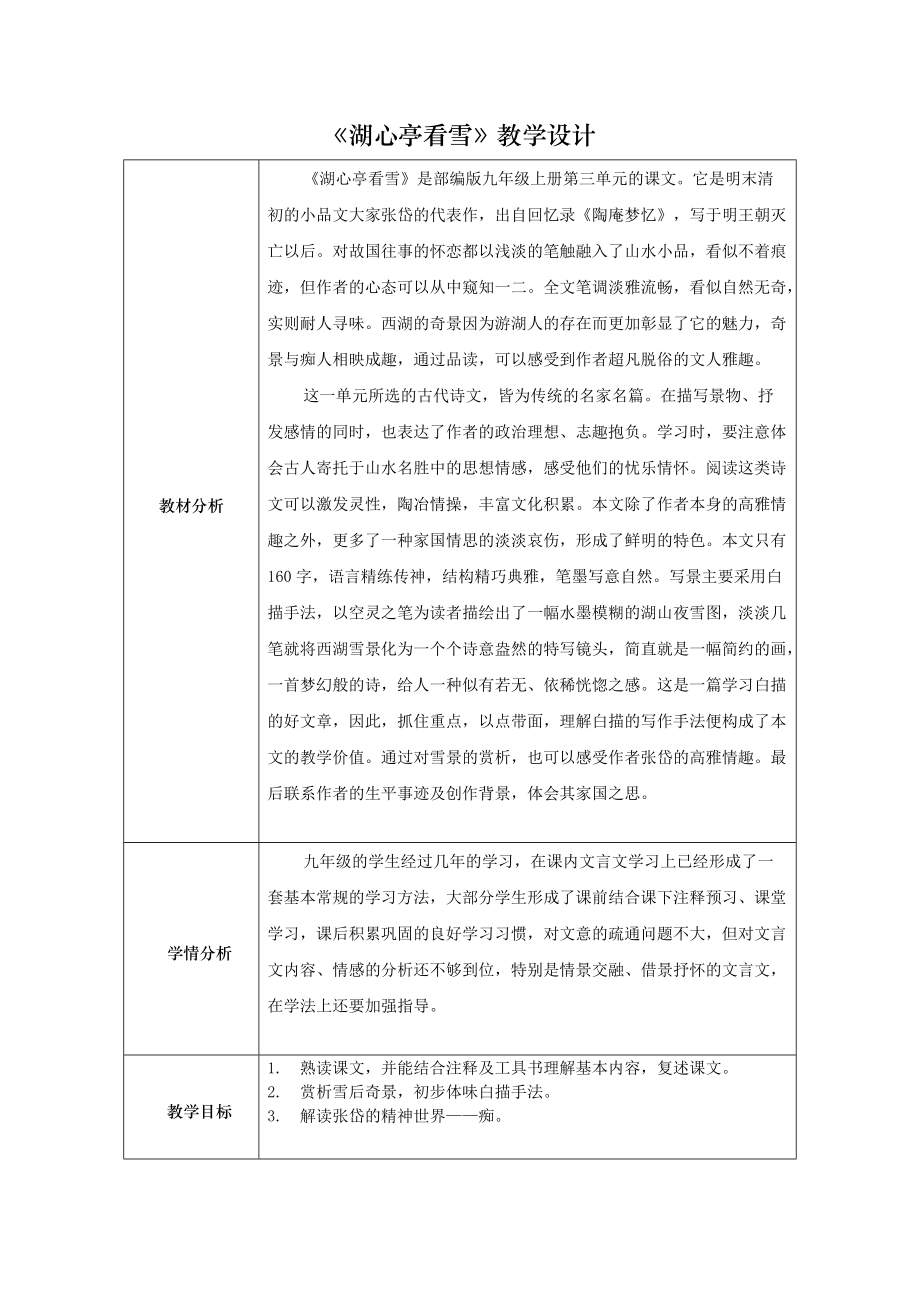 第三单元-阅读-12 湖心亭看雪-ppt课件-(含教案+微课+音频)-省级公开课-部编版语文九年级上册(编号：30261).zip