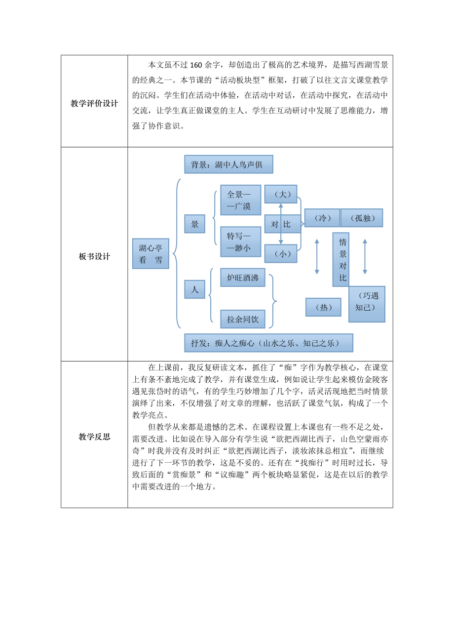 湖心亭看雪结构梳理图图片