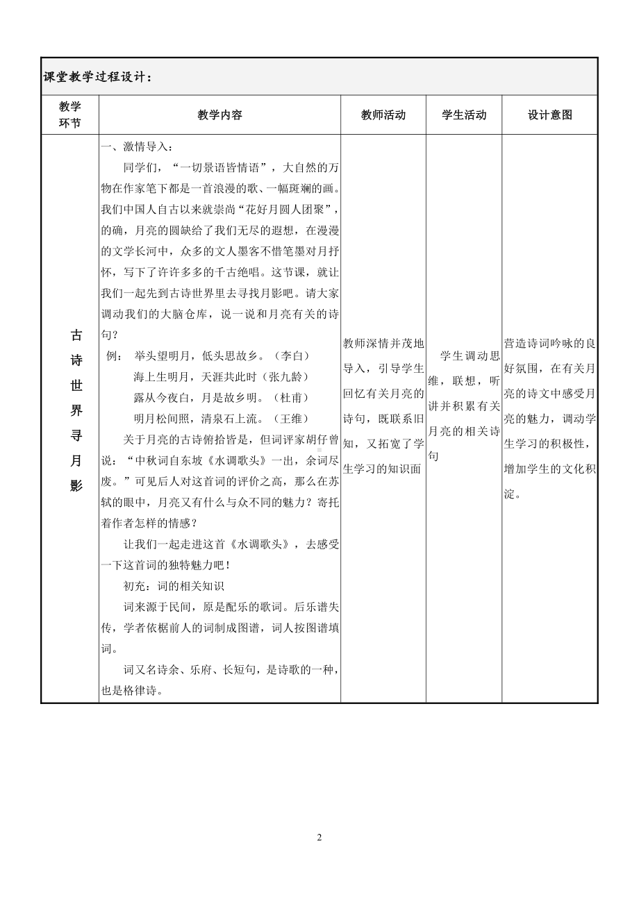 第三单元-阅读-13 诗词三首-水调歌头（明月几时有）-教案、教学设计-市级公开课-部编版语文九年级上册(配套课件编号：1031a).doc_第2页