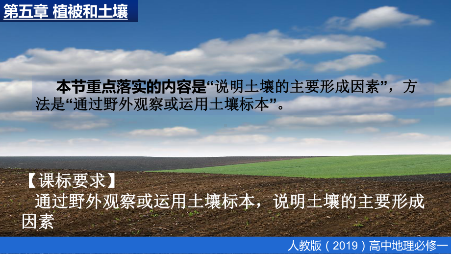 5.2土壤ppt课件-（2019新教材）人教版必修一高中地理（共37张PPT）.pptx_第2页